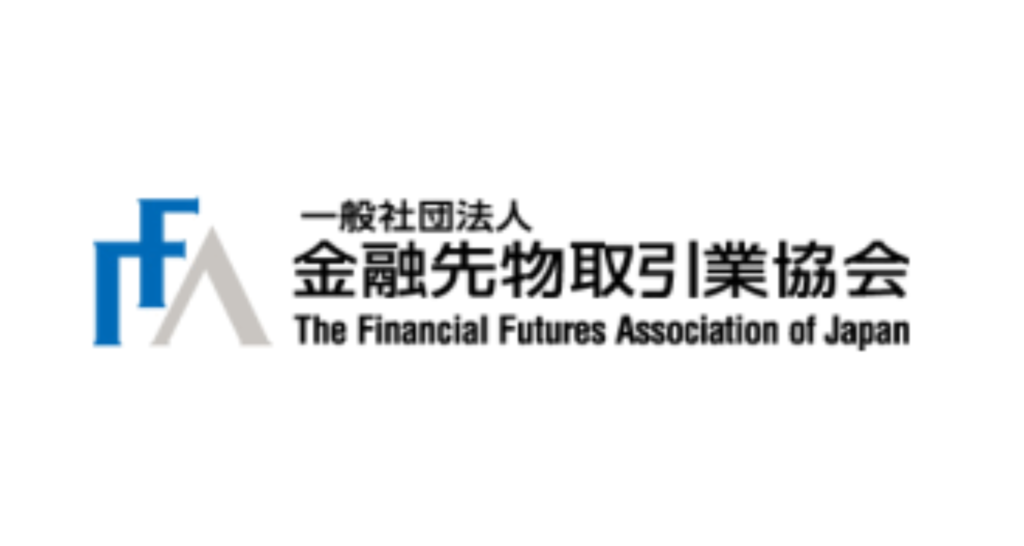 金融先物取引協会