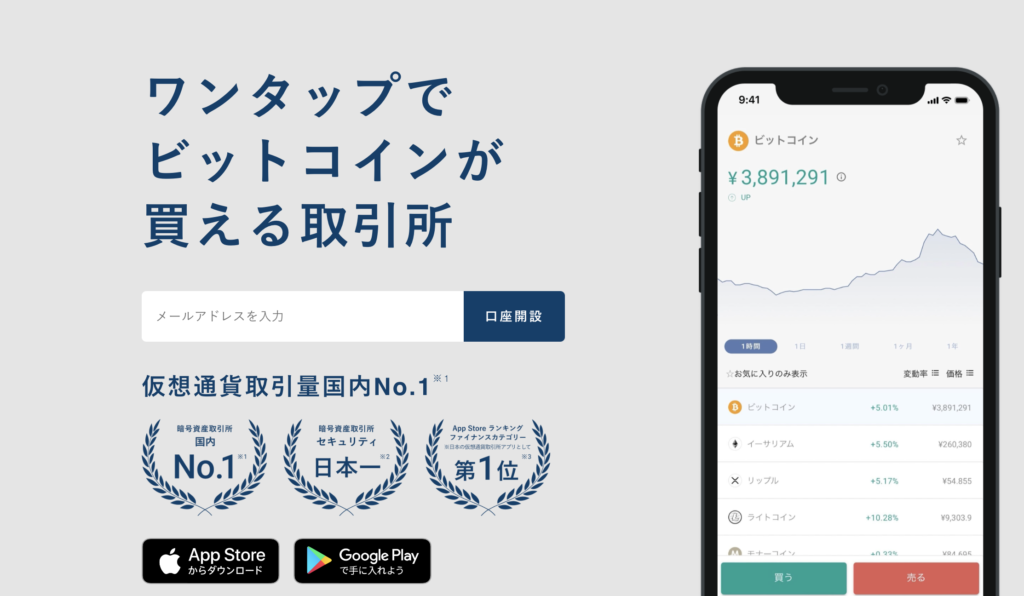 bitbank(ビットバンク)とは？会社概要を紹介