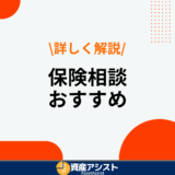 保険相談のおすすめ人気ランキング6選を厳選比較！選び方や注意点も解説