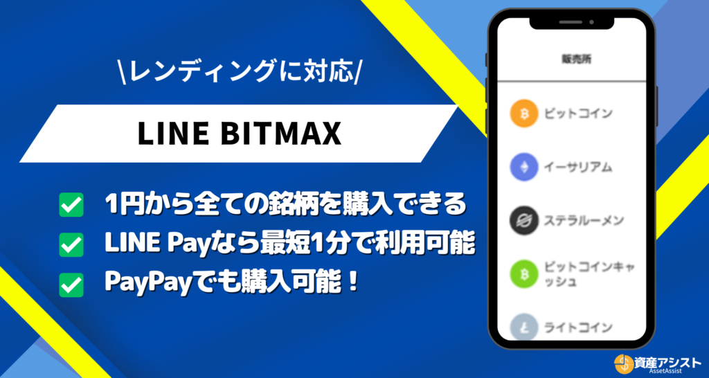 LINE BITMAX