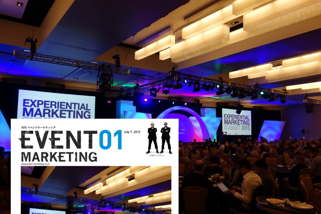 Experiential Marketing summit 体験価値提供