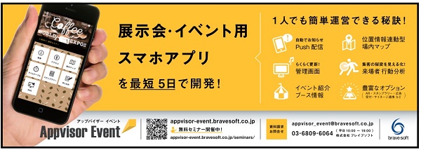 AppvisorEvent