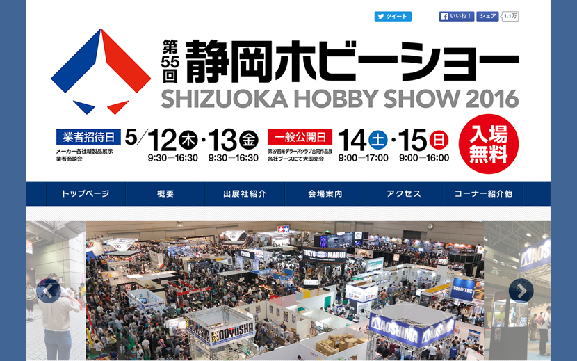 模型の世界首都 静岡へようこそ 第55回 静岡ホビーショー 世界最大級の模型展示会を同時開催 月刊イベントマーケティング 展示会 イベント Miceの総合サイト