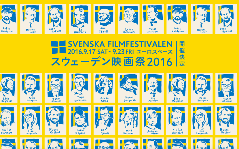 スウェーデン映画祭 16がシルバーウィークに開催決定 月刊イベントマーケティング 展示会 イベント Miceの総合サイト