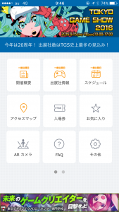 ブレイブソフトの提供するイベントアプリ作成サービス「イベントス」。東京ゲームショウでも採用された