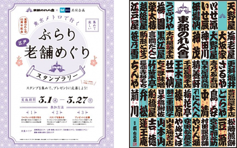 東都のれん会 東京メトロ 共同企画スタンプラリー 東京メトロで行く ぶらり老舗めぐり 開催 月刊イベントマーケティング 展示会 イベント Miceの総合サイト 東都のれん会 東京メトロ 共同企画スタンプラリー 東京メトロで行く ぶらり老舗めぐり 開催 月刊イベントマーケティング 展示会 イベント Miceの総合サイト