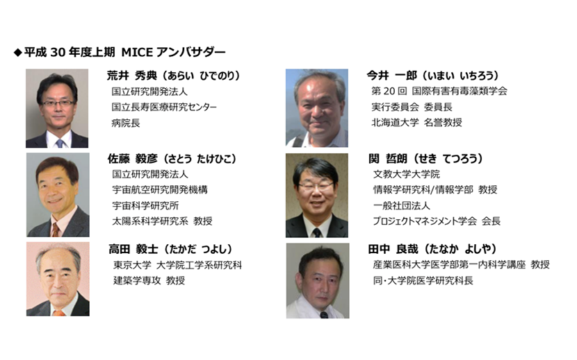 平成 30 年度上期 Mice アンバサダーに 6 名が就任 日本政府観光局 Jnto 月刊イベントマーケティング 展示会 イベント Miceの総合サイト