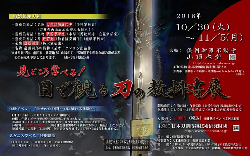 北陸最大級の展示数を誇る刀剣展示イベント 石川県倶利迦羅不動寺で開催 月刊イベントマーケティング 展示会 イベント Miceの総合サイト