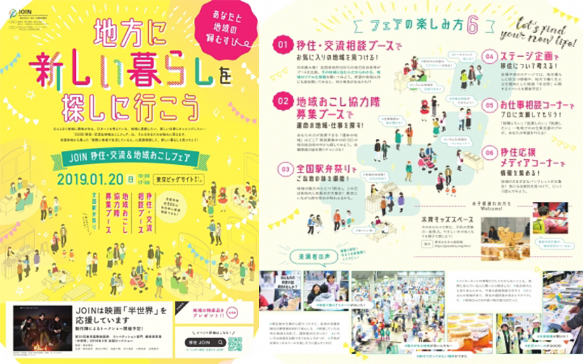 19年1月日 日 に東京ビッグサイト東1ホールで Join移住 交流 地域おこしフェア19 開催 月刊イベントマーケティング 展示会 イベント Miceの総合サイト 19年1月日 日 に東京ビッグサイト東1ホールで Join移住 交流 地域おこしフェア19 開催 月刊イベントマーケティング 展示会 イベント Miceの総合サイト