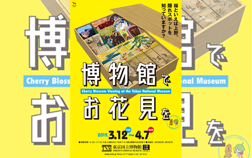 東京国立博物館 博物館でお花見を 3月12日 4月7日開催 桜にちなむ名品の展示や庭園の開放 イベントも実施 月刊イベントマーケティング 展示会 イベント Miceの総合サイト