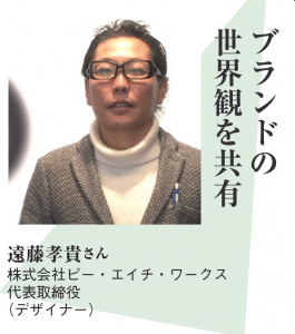 遠藤孝貴さん　株式会社ピー・エイチ・ワークス　代表取締役