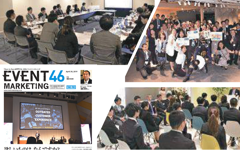月刊イベントマーケティング46号MICEニュース MPI Japan / 観光庁 / サクラインターナショナル