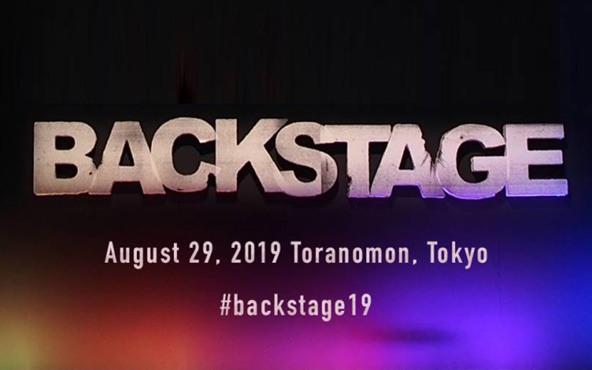 体験型マーケティングの祭典　BACKSTAGE2019　虎ノ門ヒルズフォーラムで8月29日（木）開催