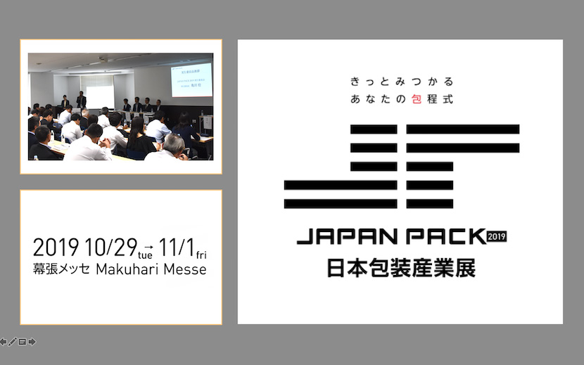 JAPAN PACK 2019 記者会見　