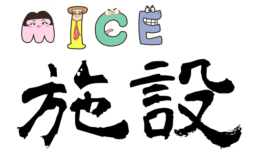 MICE施設 MICE関連