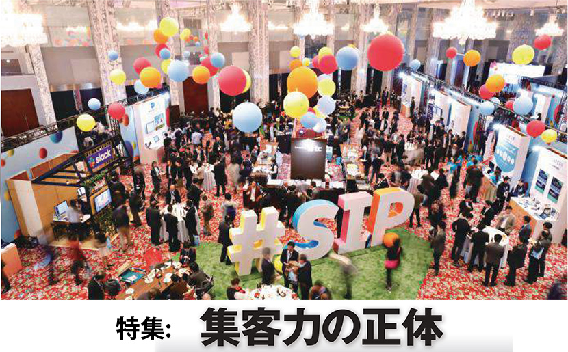 5,150 名を集めた「Sansan Innovation Project2019」（3/14・１５＠ザ・プリンスパークタワー東京）