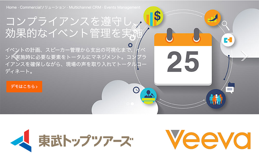 東武トップツアーズ、Veeva Japan とパートナー契約を締結 製薬企業主催のイベント企画運営をトータルサポート
