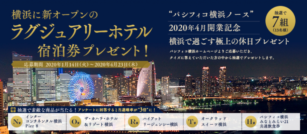 パシフィコ横浜開業100日前キャンペーン