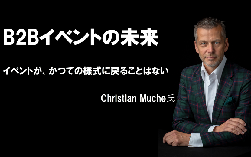 B2Bイベントの未来, クリスチャン・ムッフェ氏