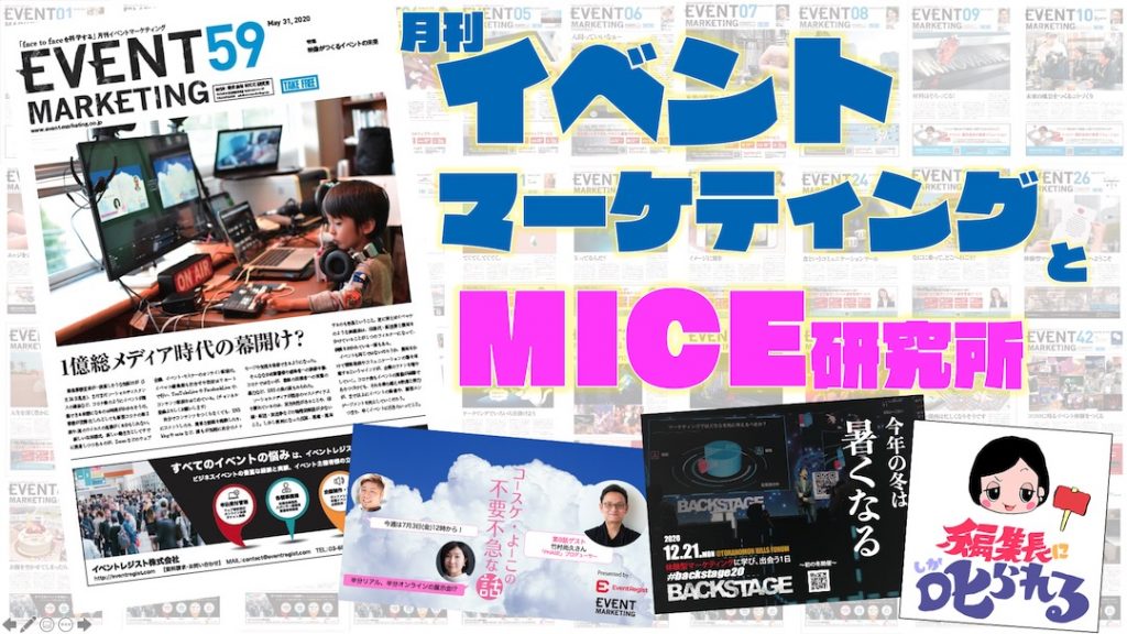 イベントマーケティングとMICE研究所　コンベンション研究会の講演内容