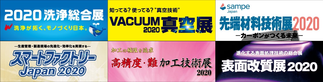 日刊工業新聞社6展がオンライン開催へ　洗浄総合展