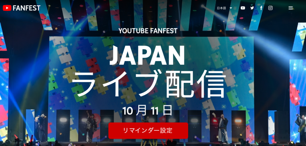 YoutubeFanFest2020