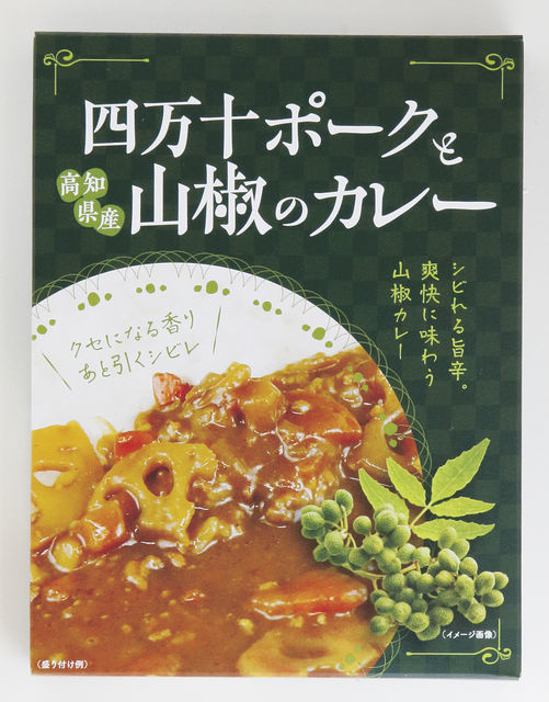 高知県特産品販売（株）の四万十ポークと山椒のカレー