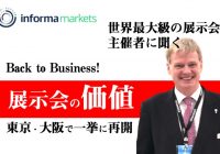 Back to Business!   東京・大阪で一挙に展示会再開　インフォーマ　マーケッツ　ジャパン　代表取締役　クリストファーイブさん