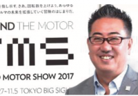 体験型のイベントで 未来の出展者を取り込む　　日本自動車工業会　モーターショー室　菅野 幸司 さん