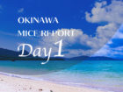 【GoTo 沖縄MICEレポート編】創発と癒しのOKINAWA MICE -1日目 新様式MICEを体験-