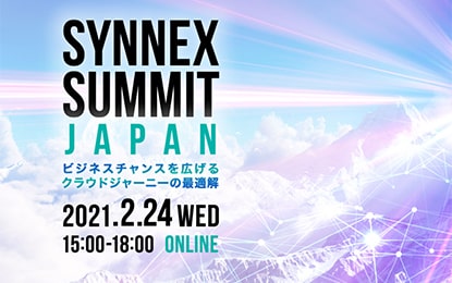 20210224_SYNNEX_Summit_Japan_2021-min