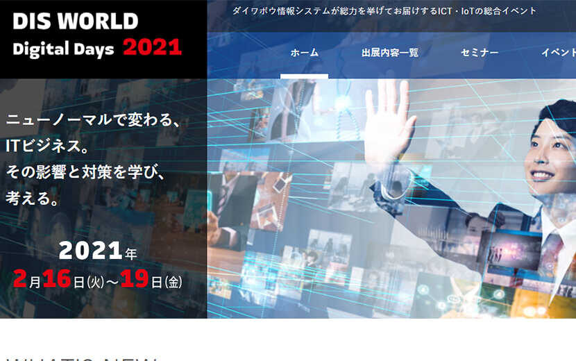 Dis World Digital Days 21 カンファレンス情報 月刊イベントマーケティング 展示会 イベント Miceの総合サイト