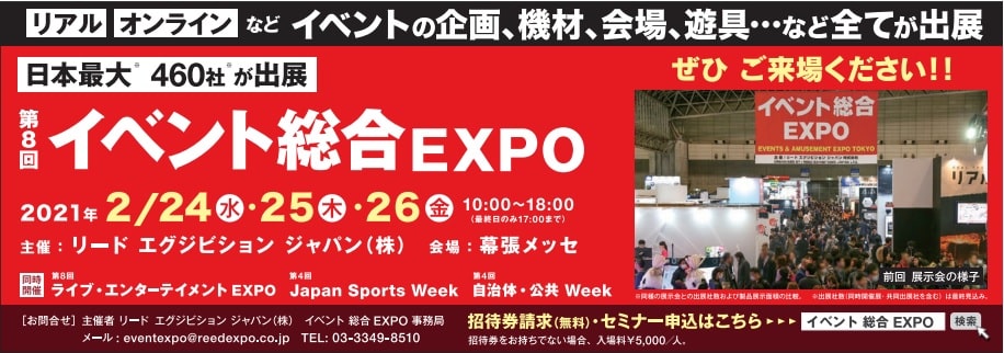 イベント業界を盛り上げたい 開催直前 主催者インタビュー 第８回イベント総合 Expo リード エグジビション ジャパン 株式会社 岡部 憲士さん 月刊イベントマーケティング 展示会 イベント Miceの総合サイト