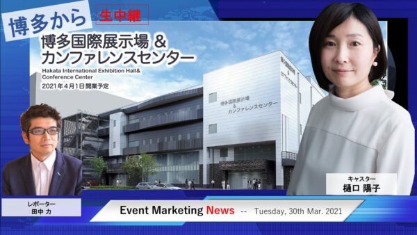 コムデックス 月刊イベントマーケティング 展示会 イベント Miceの総合サイト