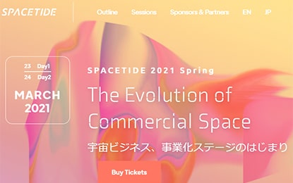 宇宙ビジネスカンファレンス「SPACETIDE 2021 Spring」