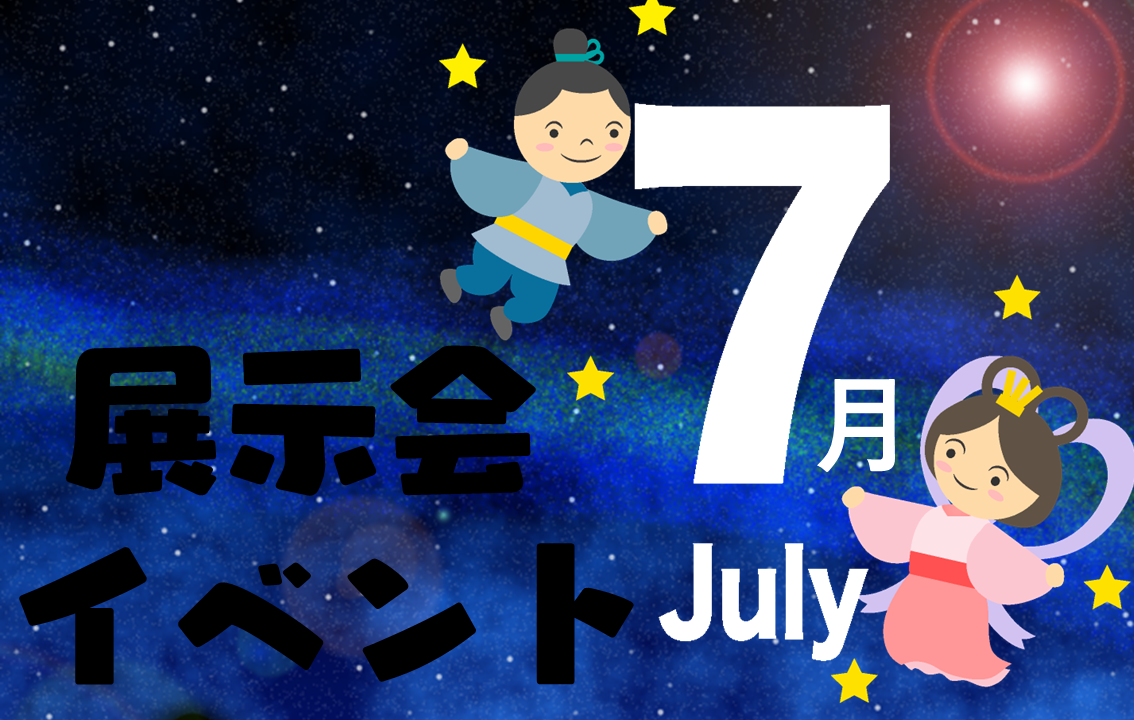 展示会 国際会議 イベントスケジュール 21年7月 全国版 月刊イベントマーケティング 展示会 イベント Miceの総合サイト 展示会 国際会議 イベントスケジュール 21年7月 全国版 月刊イベントマーケティング 展示会 イベント Miceの総合サイト