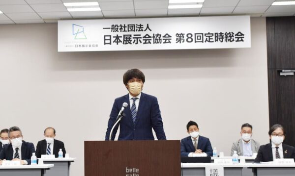 総会 月刊イベントマーケティング 展示会 イベント Miceの総合サイト