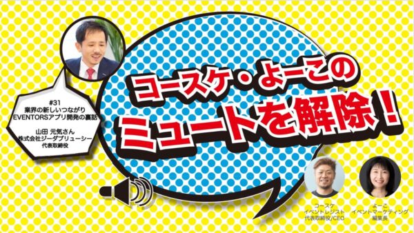 コミュニケーション 月刊イベントマーケティング 展示会 イベント Miceの総合サイト