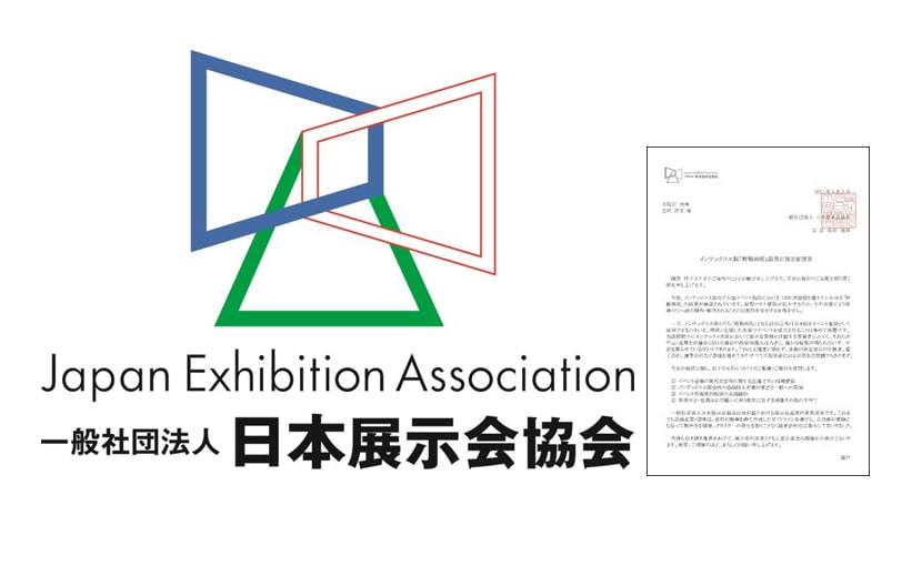 日本展示会協会　日展協　大阪府に要望書　新型コロナウイルス