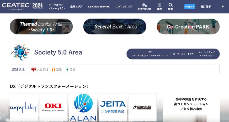 「CEATEC 2021 ONLINE」Society 5.0エリア