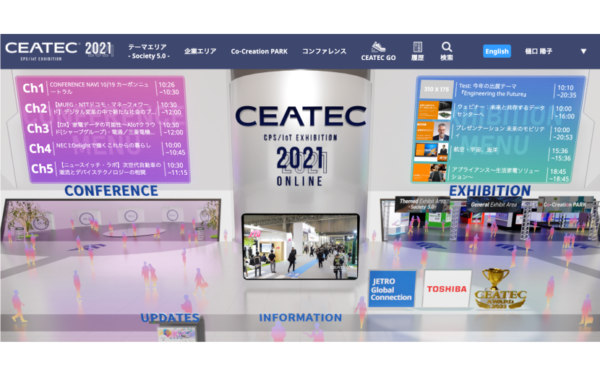 「CEATEC 2021 ONLINE」が10月19日開幕