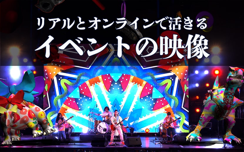 J-WAVE INNOVATION WORLD FESTA 2021 supported by CHINTAI　㈱シムディレクト・㈱タケナカ によるARライブ演出