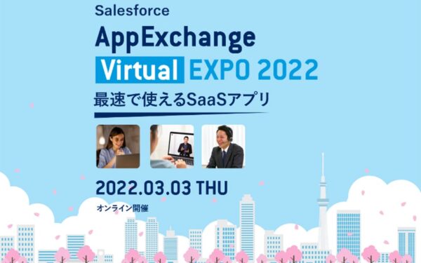 AppExchange Virtual EXPO 2022に３DCGのメタバース型バーチャルイベントサービス「ZIKU」が採用