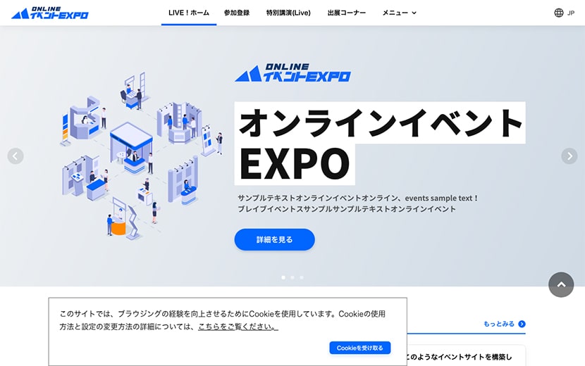 オンラインイベントEXPO