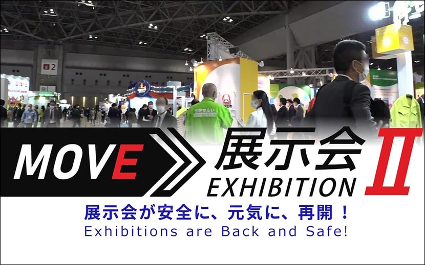 MOVE展示会キャンペーン　日本展示会協会　日展協