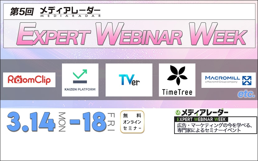 メディアレーダーオンラインイベント