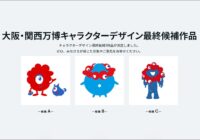 大阪 関西万博 月刊イベントマーケティング 展示会 イベント Miceの総合サイト