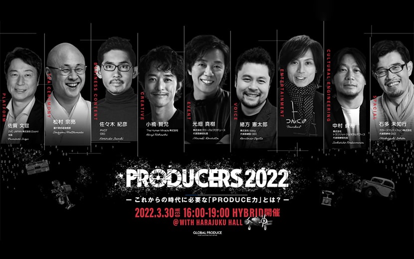 PRODUCERS2022-Global-Produce　つんく♂さん　小橋賢児　光畑真樹　グローバルプロデュース