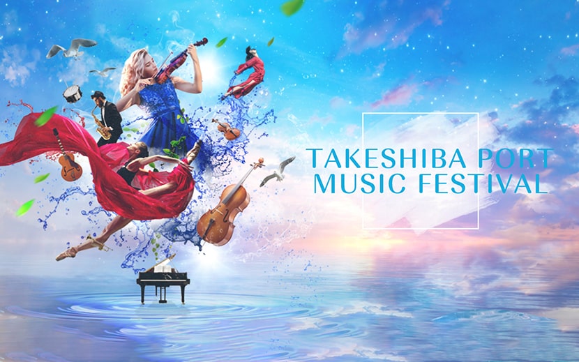 竹芝エリアマネジメント　TAKESHIBA PORT MUSIC FESTIVAL