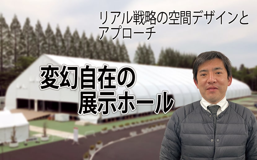 西尾レントオール　大型テント　国際会議　展示ホール　仮設展示場